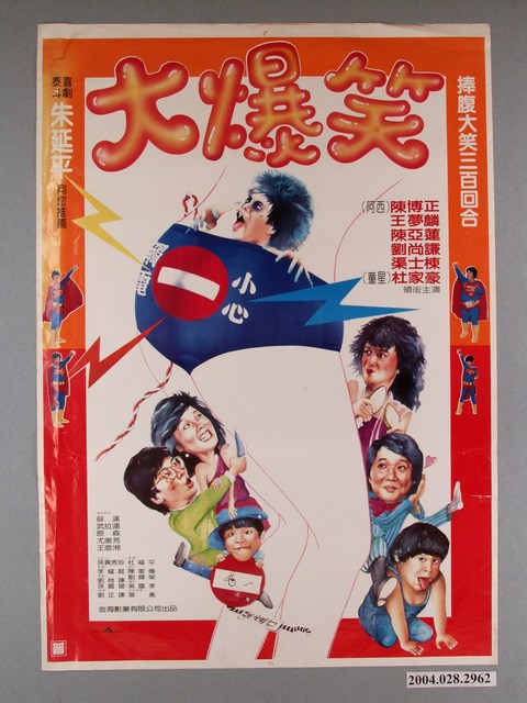 《大爆笑》電影海報 (共1張)