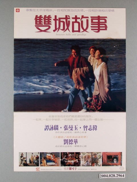 《雙城故事》電影海報 (共1張)