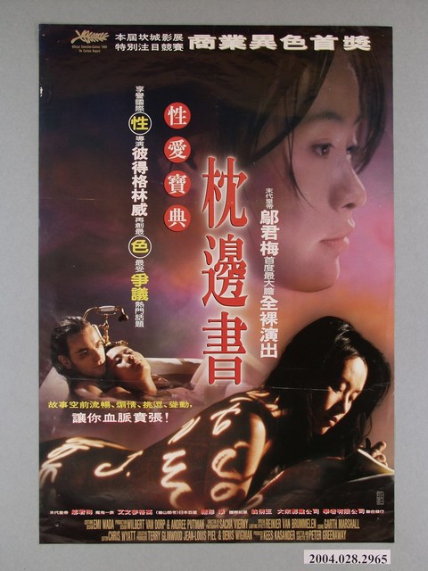 《枕邊書》電影海報 (共1張)