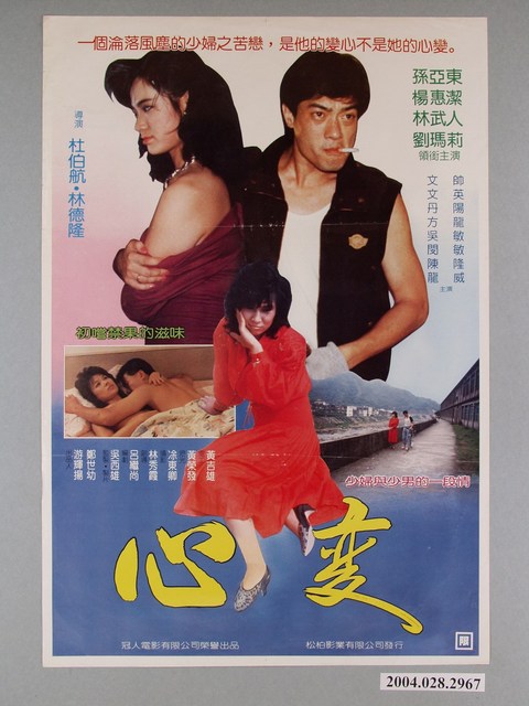 《心變》電影海報 (共1張)