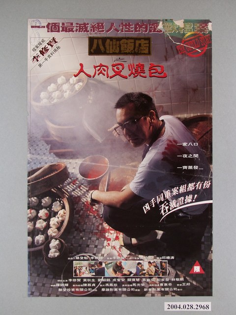 《人肉叉燒包》電影海報 (共1張)