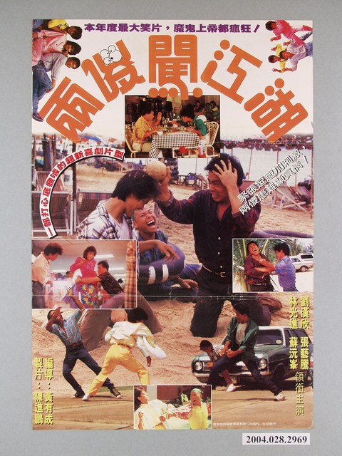 《兩傻闖江湖》電影海報 (共1張)