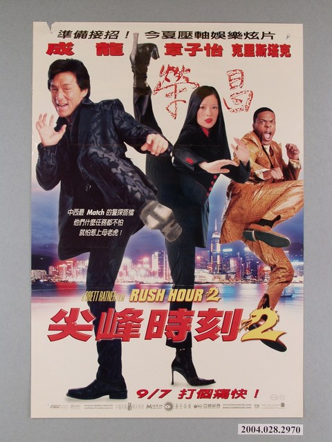 《尖峰時刻2》電影海報 (共1張)