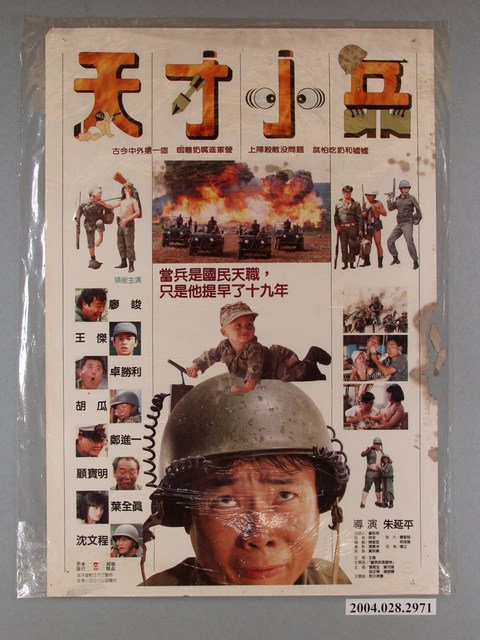 《天才小兵》電影海報 (共1張)