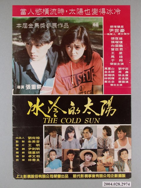 《冰冷的太陽》電影海報 (共1張)