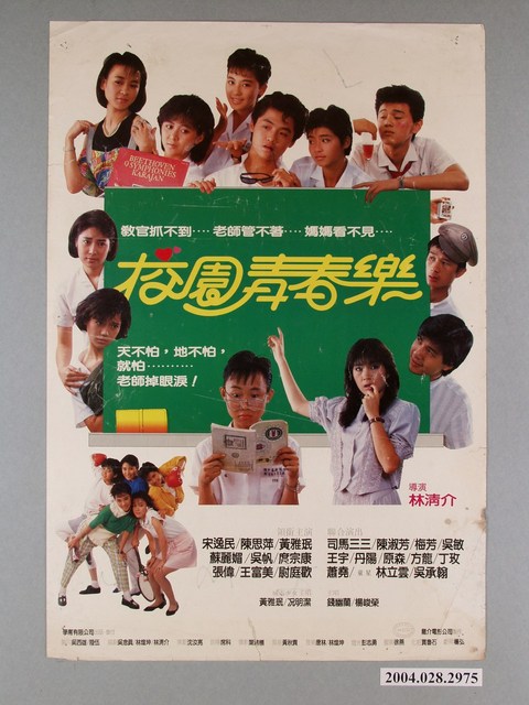 《校園青春樂》電影海報 (共1張)