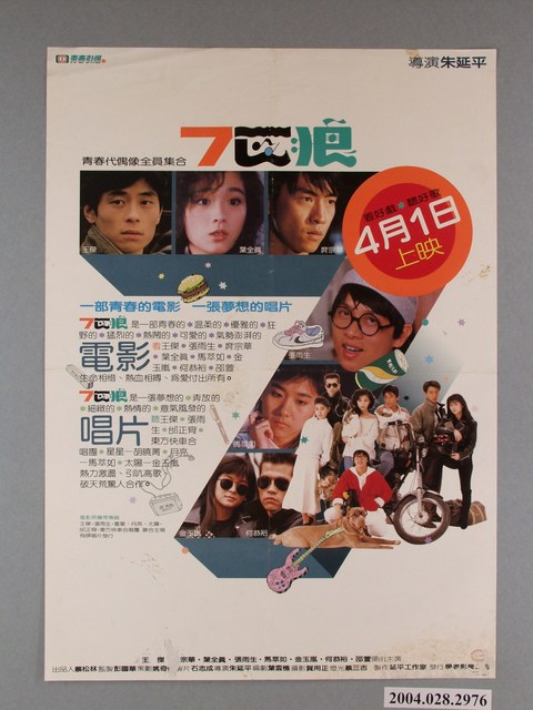 《七匹狼》電影海報 (共1張)