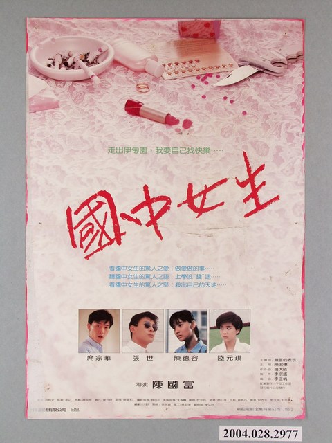 《國中女生》電影海報 (共1張)
