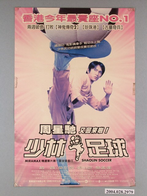 《少林足球》電影海報 (共1張)