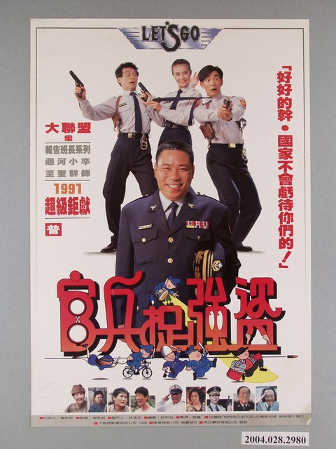 《官兵捉強盗》電影海報 (共1張)
