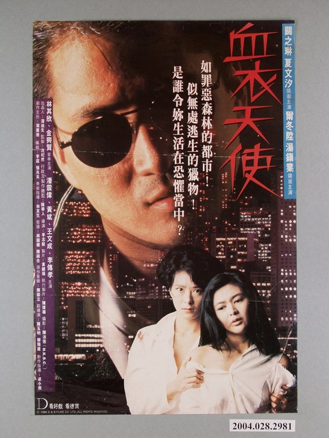 《血衣天使》電影海報 (共1張)