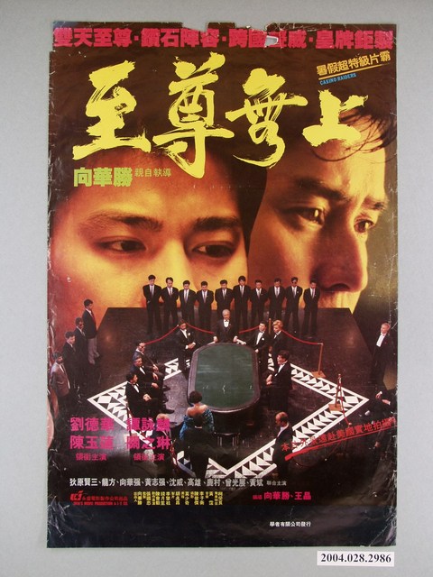 《至尊無上》電影海報 (共1張)