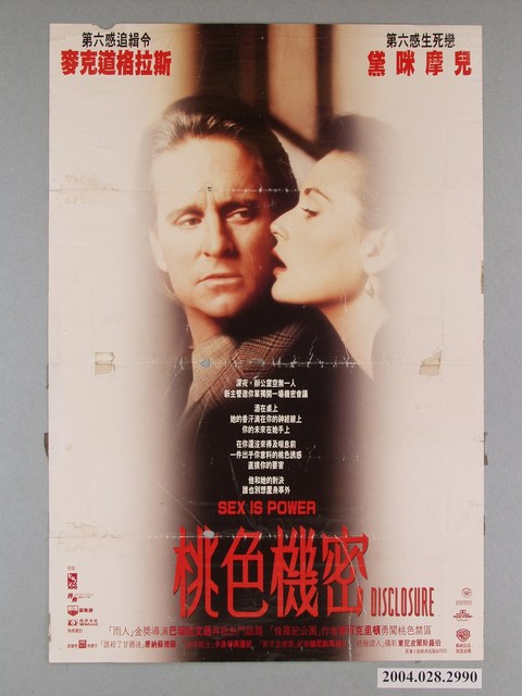 《桃色機密》電影海報 (共1張)