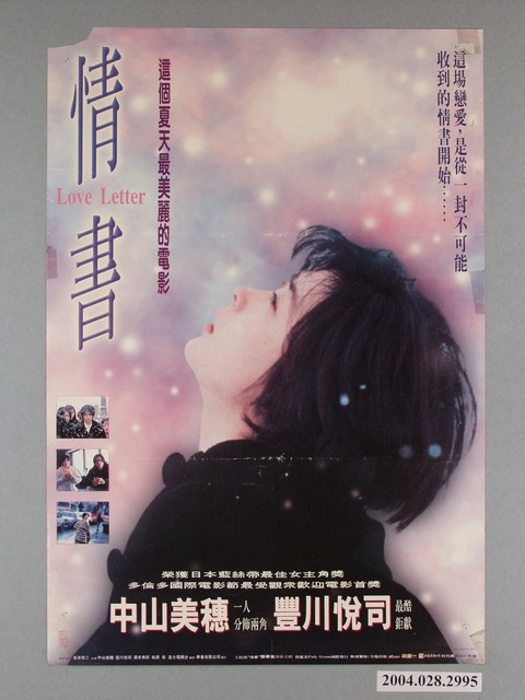 《情書》電影海報 (共1張)