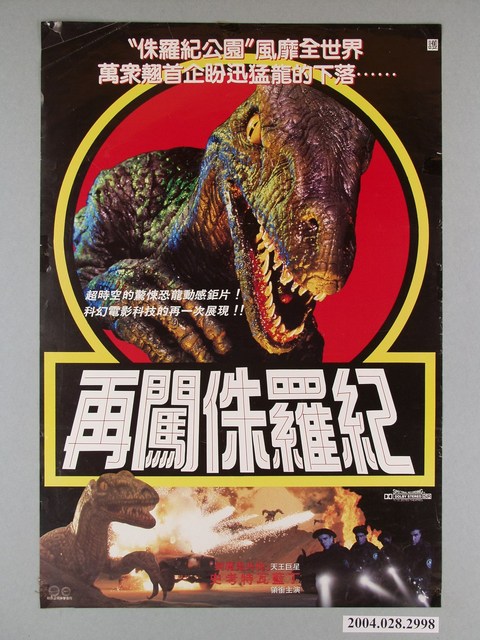 《再闖侏羅紀》電影海報 (共1張)