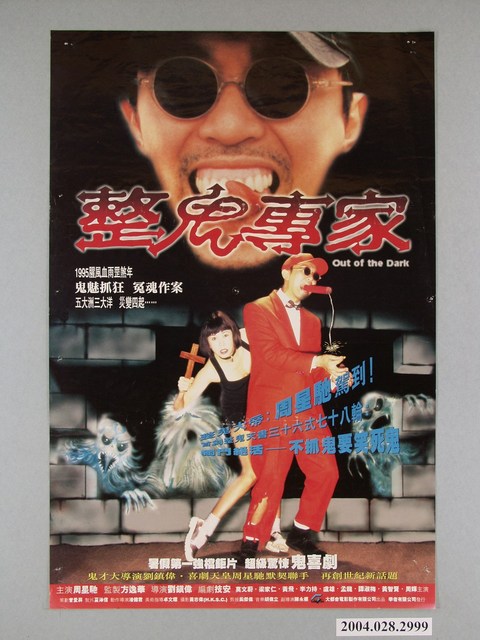 《整鬼專家》電影海報 (共1張)