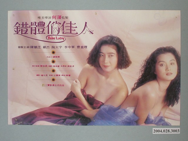 《錯體俏佳人》電影海報 (共1張)