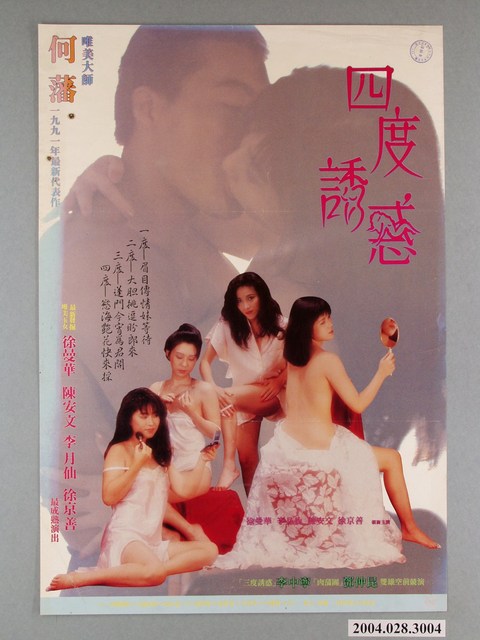 《四度誘惑》電影海報 (共1張)