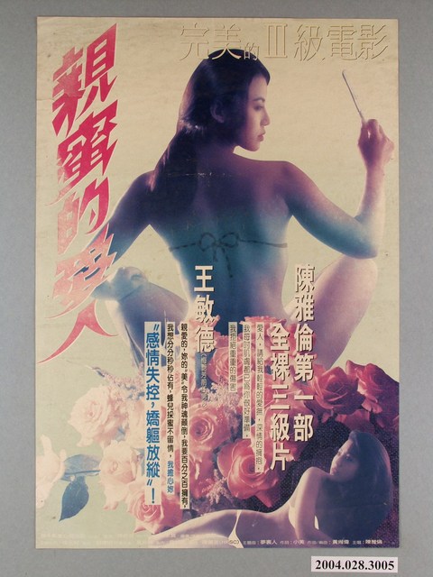 《親蜜的愛人》電影海報 (共1張)