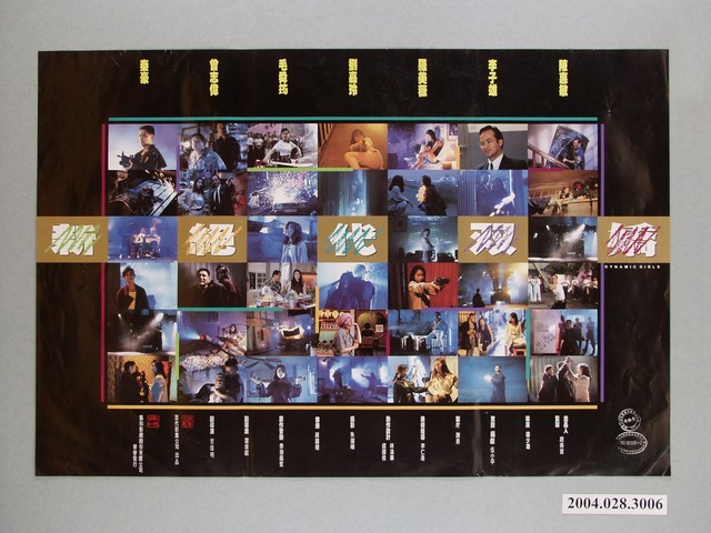 《新絕代雙嬌》電影海報 (共1張)