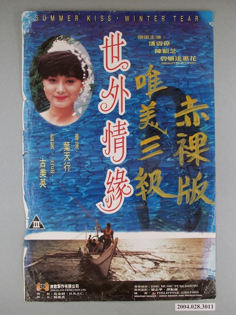 《世外情緣》電影海報 (共1張)