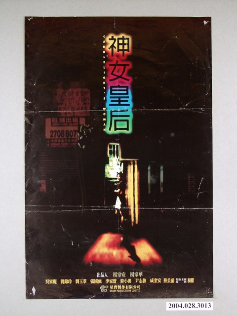 《神女皇后》電影海報 (共1張)