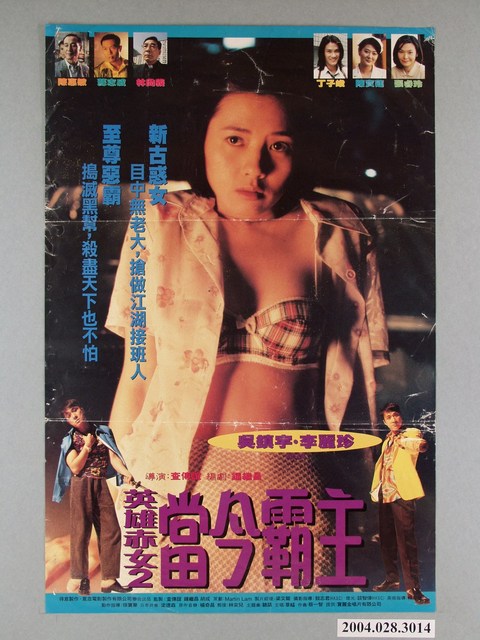 《英雄赤女2：當今霸主》電影海報 (共1張)