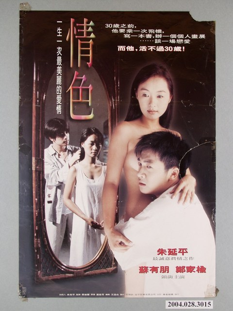 《情色》電影海報 (共1張)