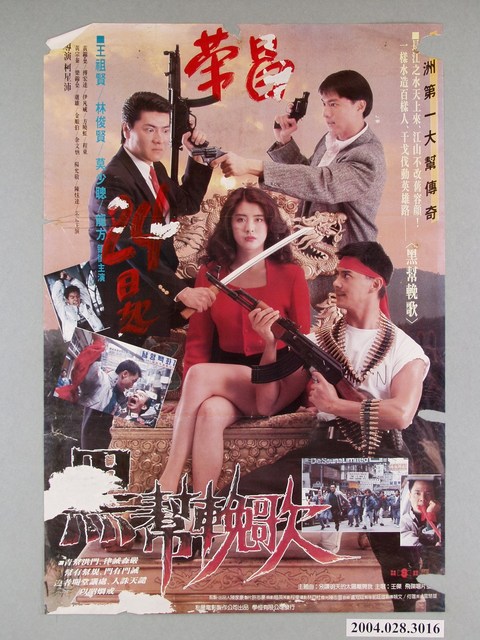 《黑幫輓歌》電影海報 (共1張)