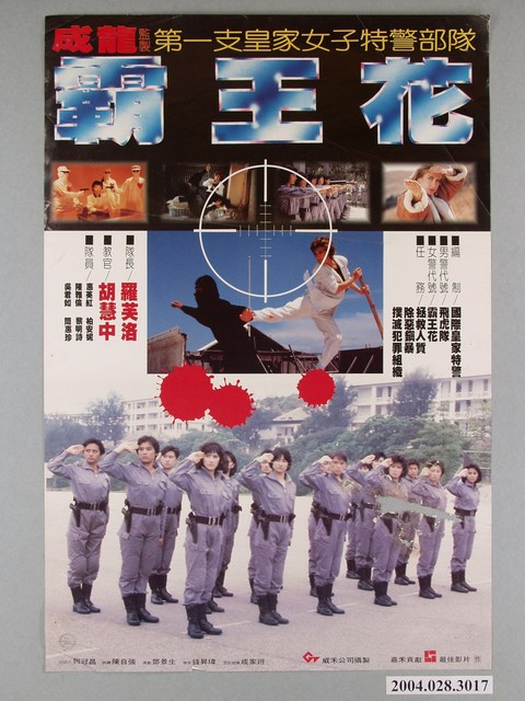 《霸王花》電影海報 (共1張)