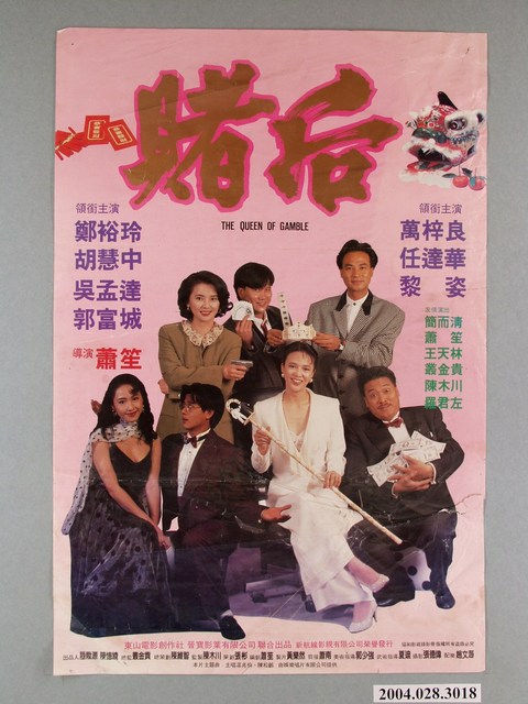 《賭后》電影海報 (共1張)