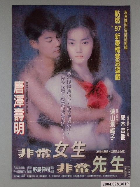 《非常女生非常先生》電影海報 (共1張)