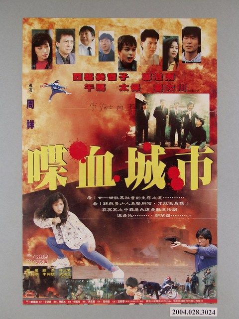 《喋血城市》電影海報 (共1張)