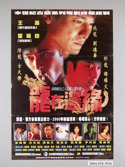 《龍在邊緣》電影海報 (共1張)