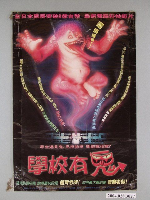 《學校有鬼》電影海報 (共1張)