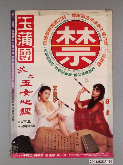 《玉蒲團貳之玉女心經》電影海報 (共1張)