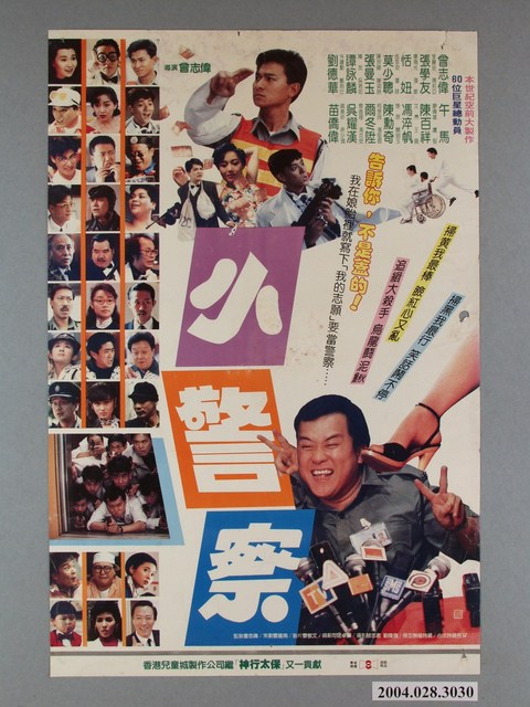 《小警察》電影海報 (共1張)