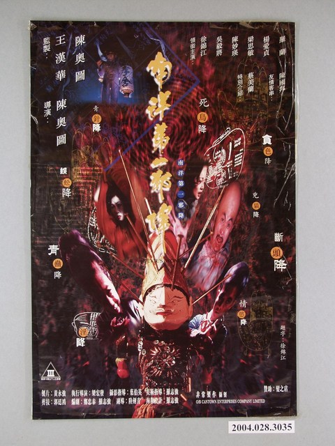 《南洋第一邪降》電影海報 (共1張)