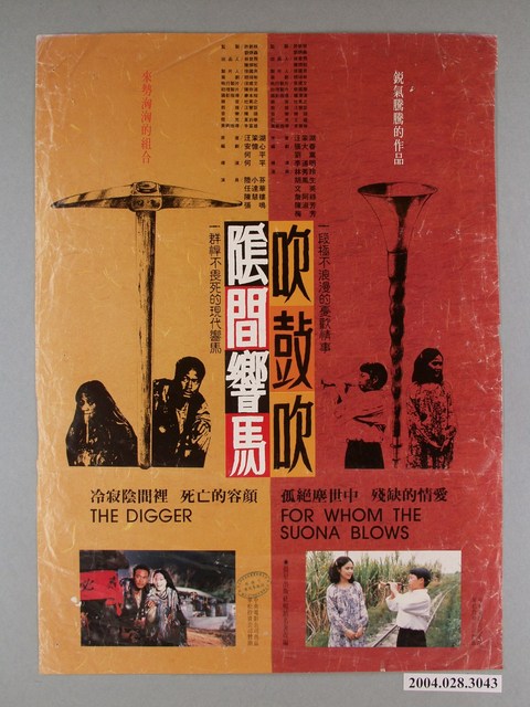 《陰間響馬，吹鼓吹》電影海報 (共1張)