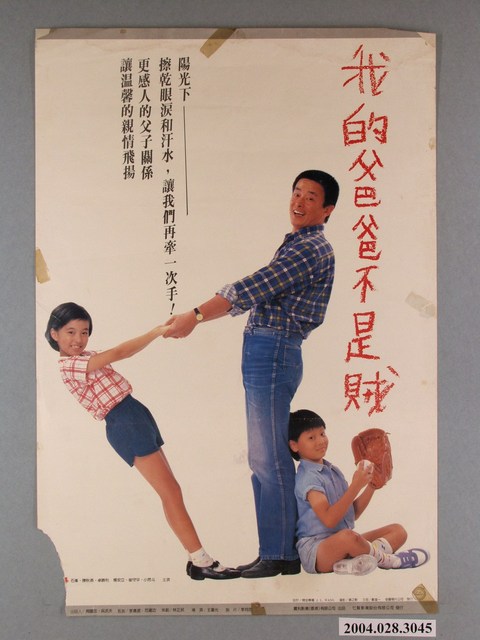 《我的爸爸不是賊》電影海報 (共1張)