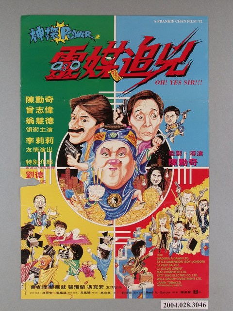 《神探POWER靈媒追兇》電影海報 (共1張)