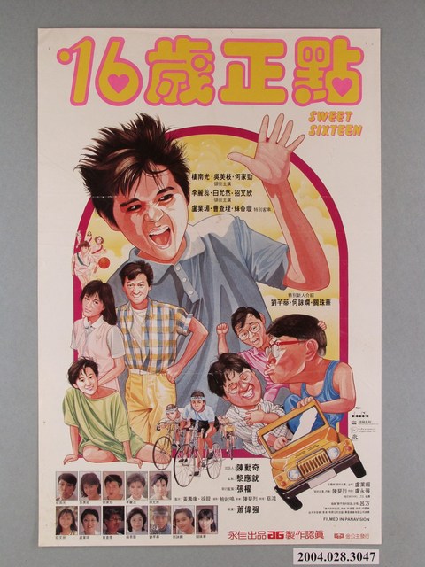 《16歲正點》電影海報 (共1張)