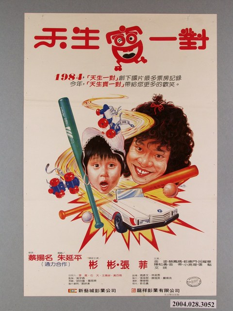 《天生寶一對》電影海報 (共1張)