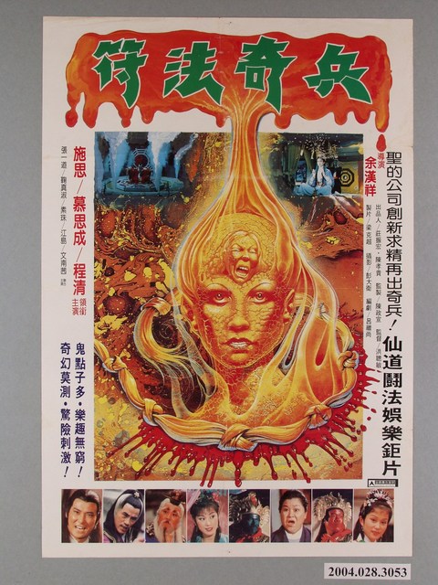 《符法奇兵》電影海報 (共1張)