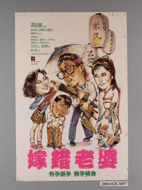 《嫁錯老婆》電影海報 (共1張)