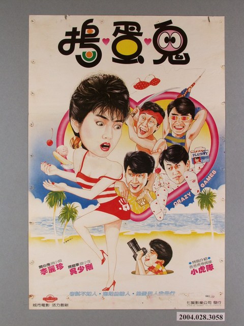 《搗蛋鬼》電影海報 (共1張)