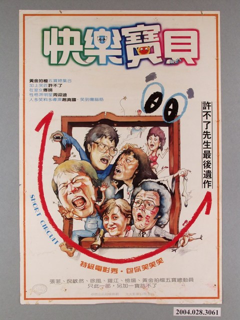 《快樂寶貝》電影海報 (共1張)