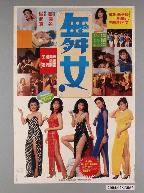 《舞女》電影海報 (共1張)