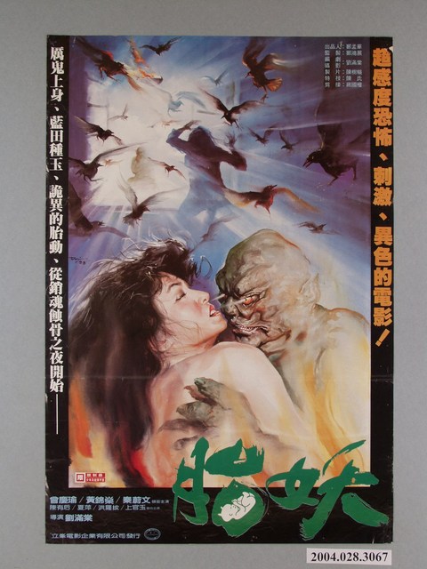 《胎妖》電影海報 (共1張)
