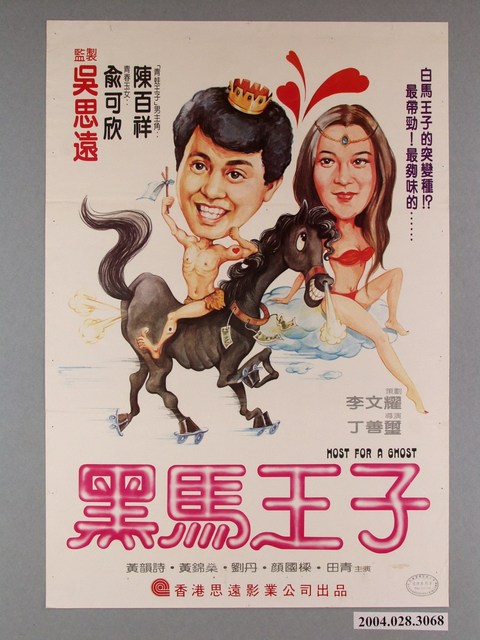《黑馬王子》電影海報 (共1張)